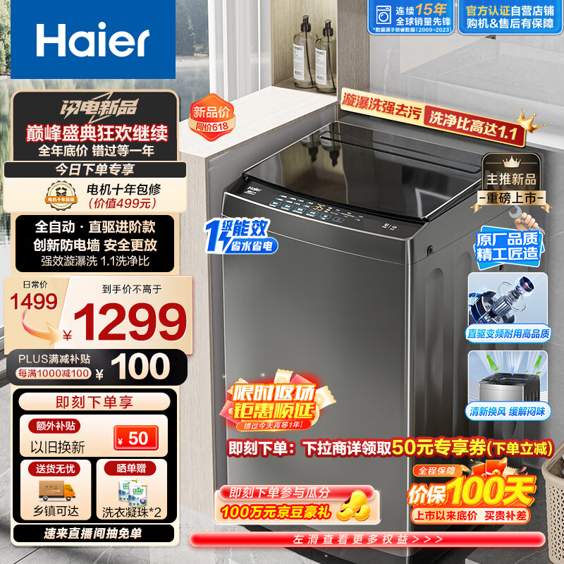 Haier 海尔 EB100B52Mate1 波轮洗衣机10公斤（需付定金20元）