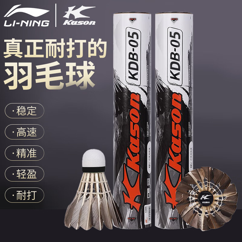 LI-NING 李宁 羽毛球球耐打训练专业比赛用球鹅毛球飞行防风室内外练习G100G20