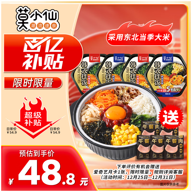 莫小仙 自热米饭 韩式拌饭 1276g 4盒装 38.43元（需买3件，共115.29元）