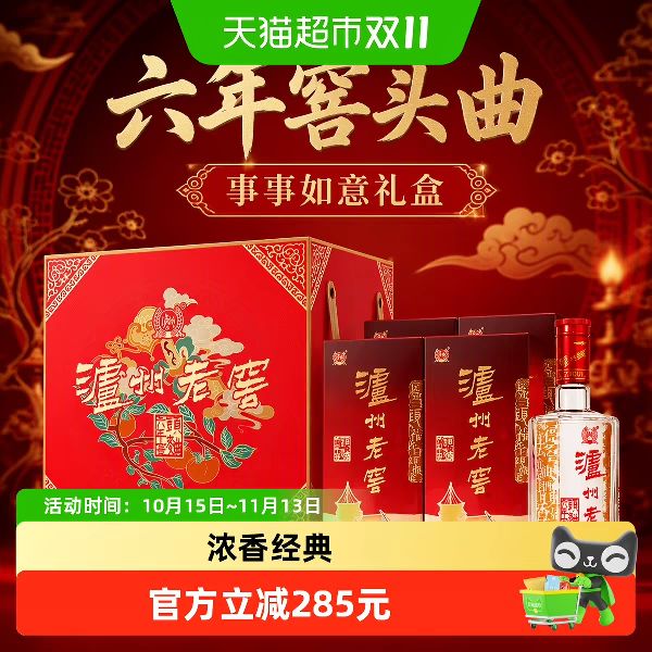 泸州老窖 六年窖头曲52度500ml*4瓶 事事如意礼盒浓香型高度白酒
