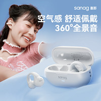 sanag塞那Z36SPRO耳骨传导蓝牙耳机耳夹式气传导2023赛那塞纳 版-Z36S白色 ￥66