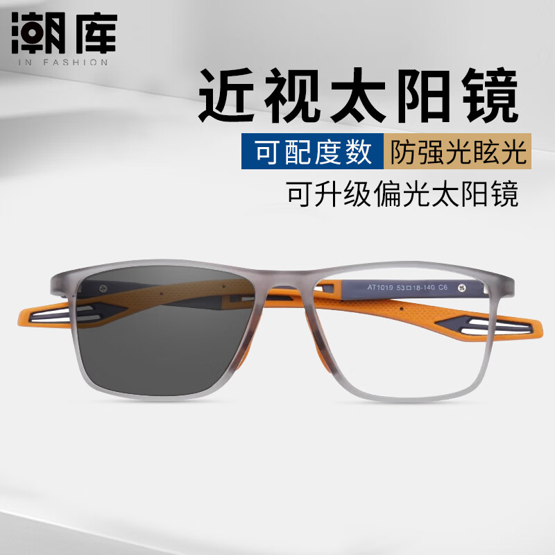 潮库 近视太阳镜(含散光)+商务时尚运动镜框多款可选 53元包邮(需用券)