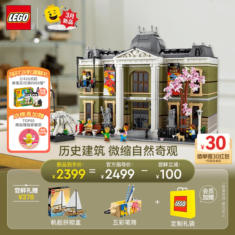 LEGO 乐高 积木 ICONS 10326自然历史博物馆 新品玩具生日礼物 2299元（需用券）