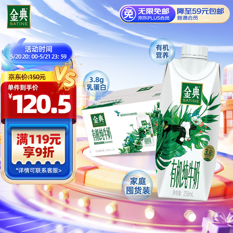 概率券：yili 伊利 金典3.8g乳蛋白 有机全脂纯牛奶梦幻盖整箱250ml*20盒 中秋