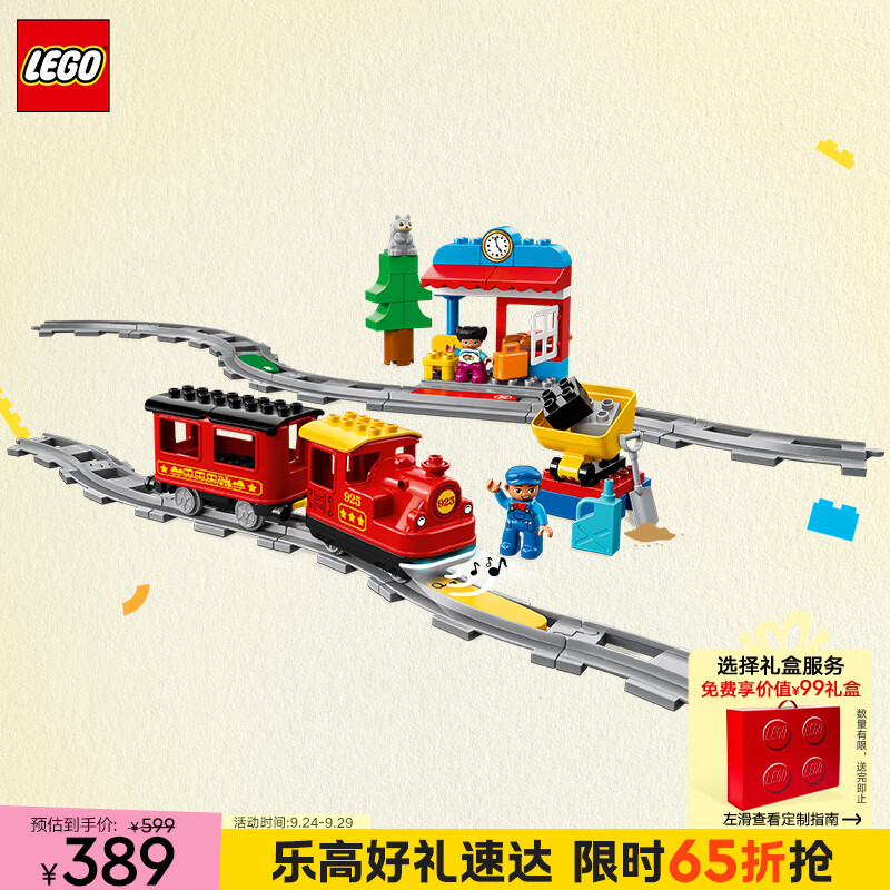 LEGO 乐高 Duplo得宝系列 10874 智能蒸汽火车 384元（需用券）