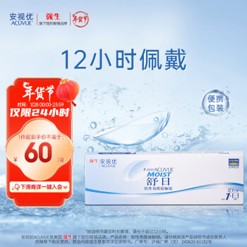 ACUVUE 安视优 舒日软性角膜接触镜 10片 日抛 ￥54.86