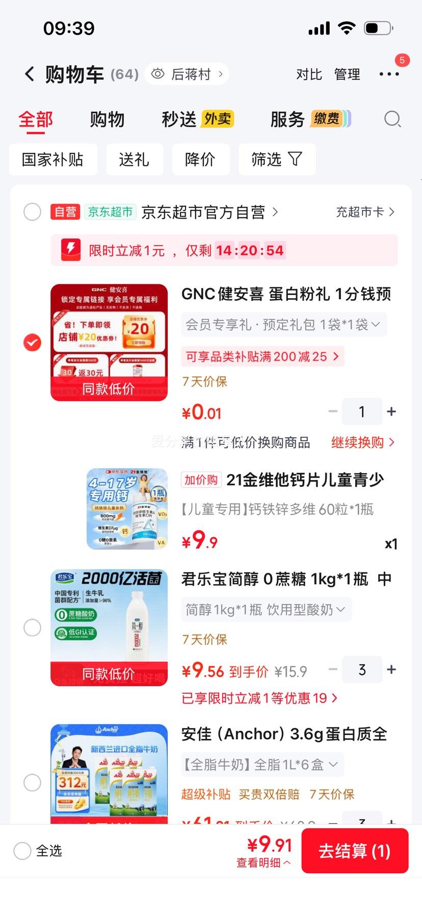 21金维他 儿童青少年钙片 碳酸钙咀嚼片 4-17岁 60粒 9.9元 - 86线报