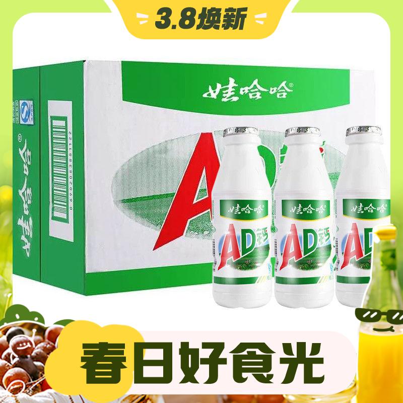 3.8焕新：WAHAHA 娃哈哈 AD钙奶酸甜牛奶饮品220g*20瓶整箱装饮料哇哈哈 25.2元