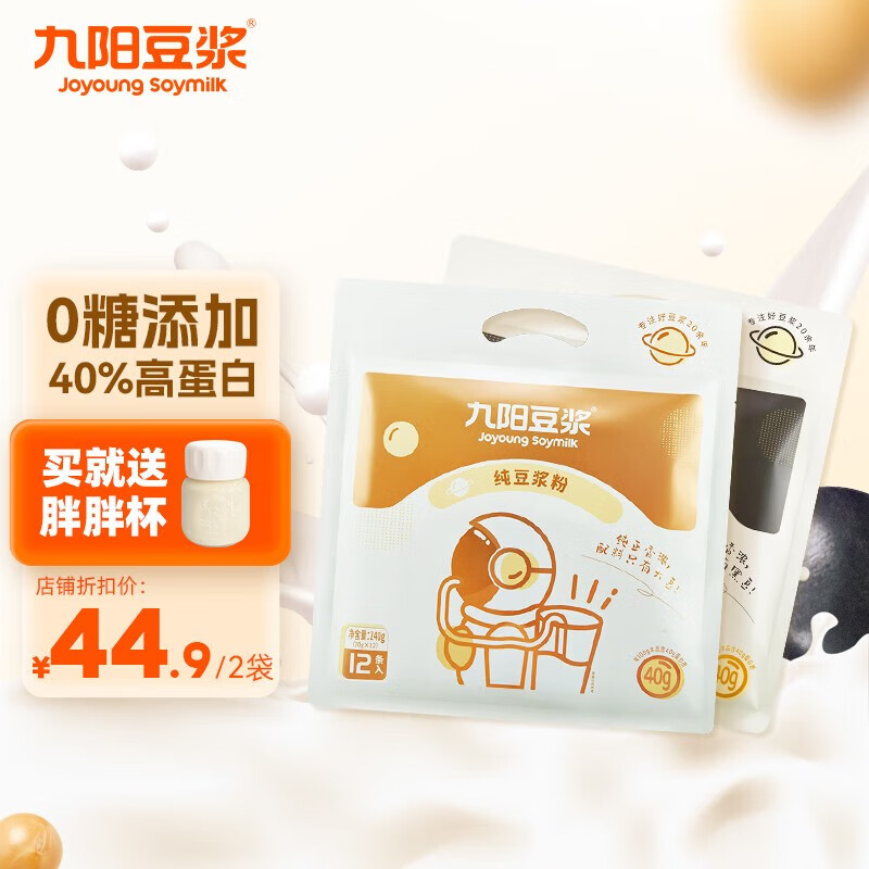 Joyoung soymilk 九阳豆浆 豆浆粉240g+黑豆浆粉240g+胖胖杯 40.9元（需用券）