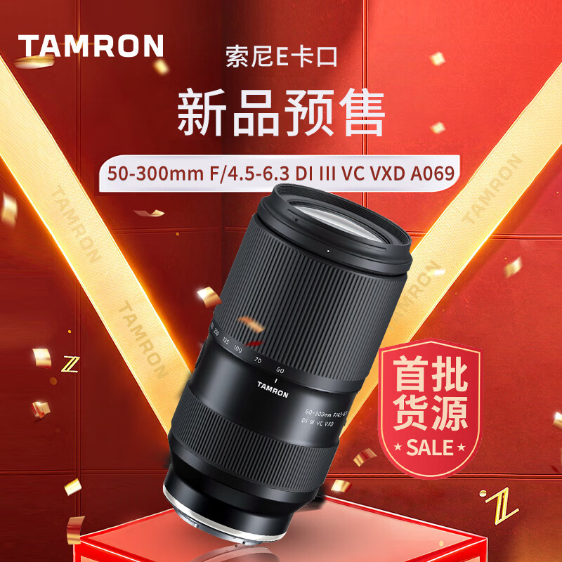 腾龙 50-300mm F/4.5-6.3 DI III VC VXD A069防抖索尼E口全画幅微单镜头50- 5690元（需