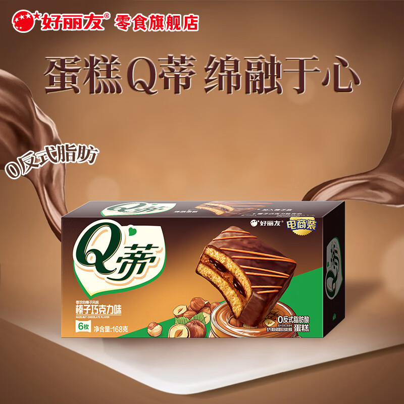 好丽友 Q蒂蛋糕 榛子巧克力味 6枚装 168g 7.15元 - 86线报