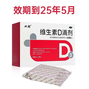 8日0点、临期品：双鲸 维生素D滴剂 60粒 9.9元包邮（需用券）