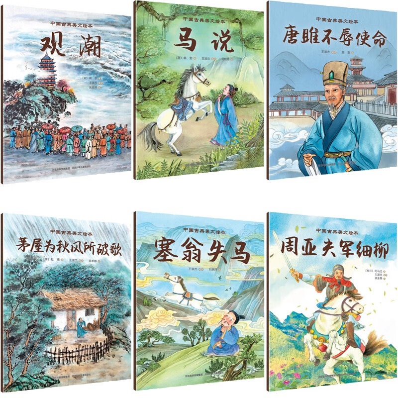 《中国古典美文绘本》（套装26册 平装） 127.1元（满300-150，需凑单）