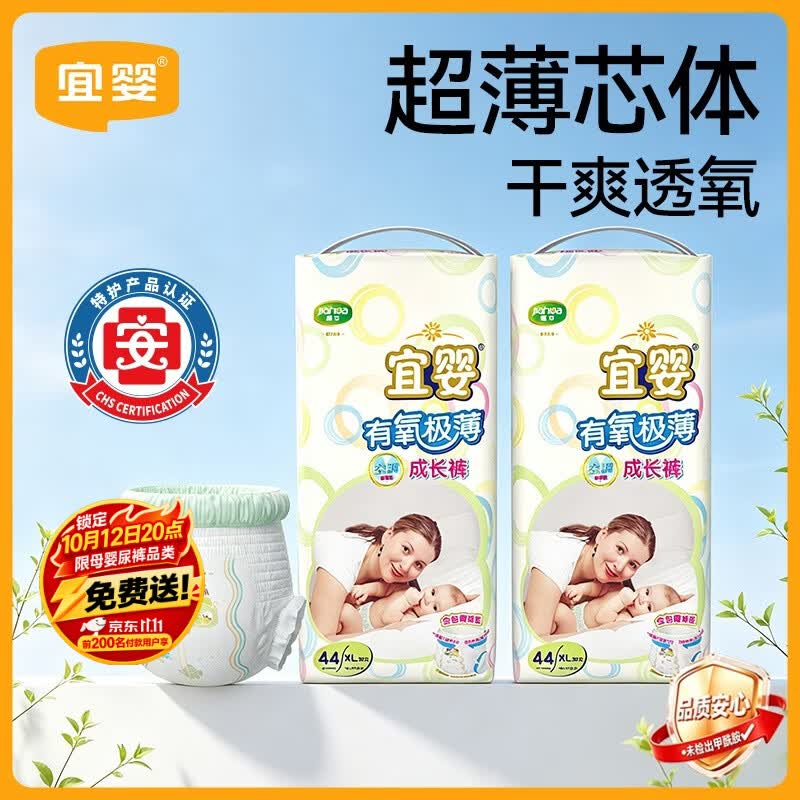 宜婴 有氧极薄婴儿拉拉裤 L52片*2包 52.7元 - 线报酷
