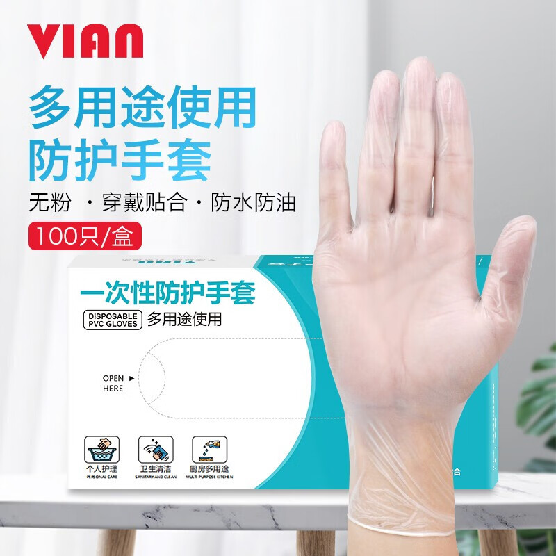 vian 一次性防护PVC手套(100只/盒) 10.9元（需买2件，需用券）