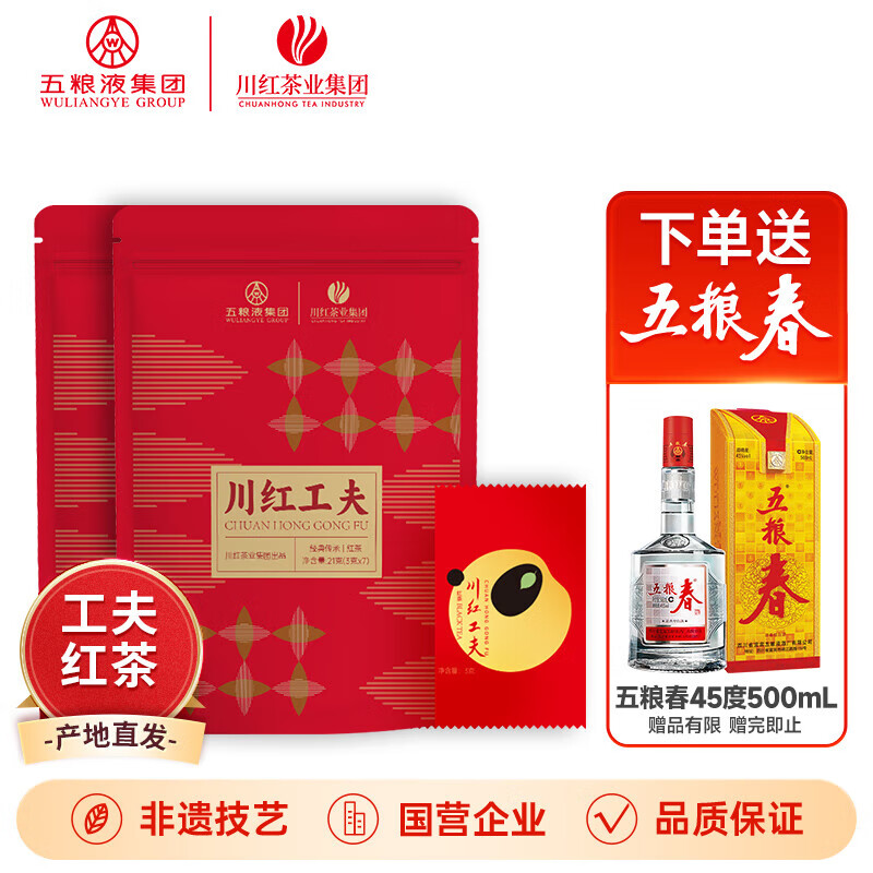 五粮春 一代45度500ML+川红工夫红茶 茶叶自己喝 21g*2 ￥173