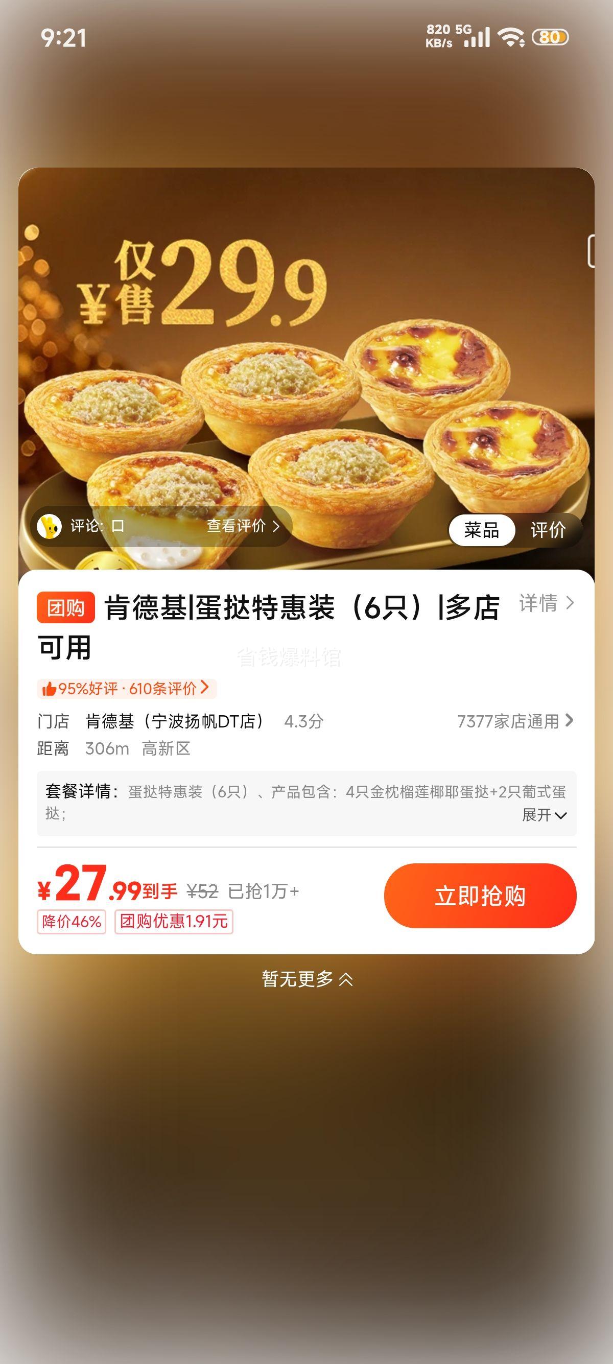 肯德基 葡式大蛋挞 6只装 27.99元 - 线报酷