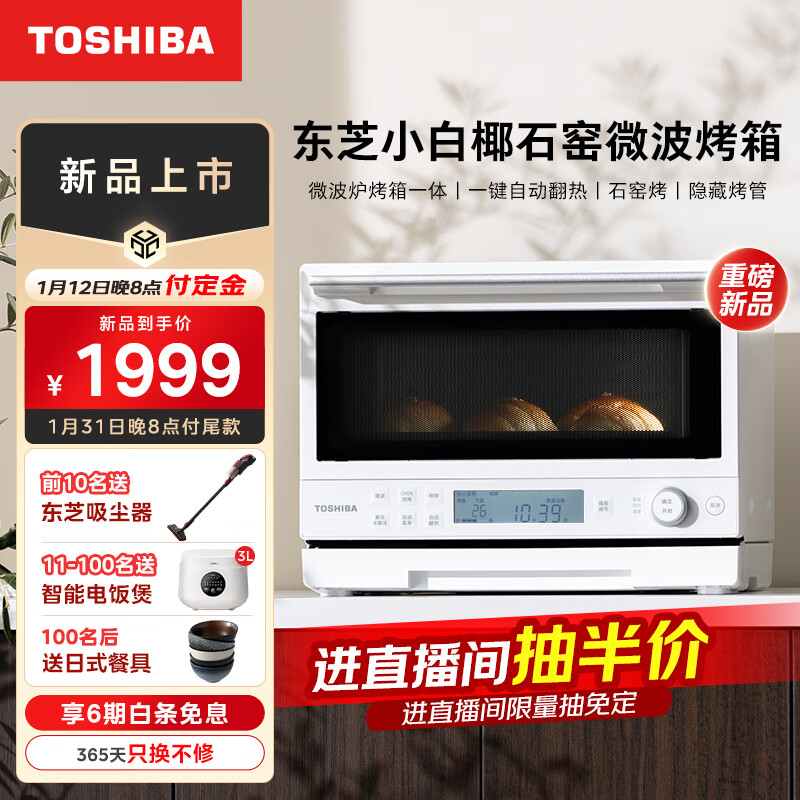 TOSHIBA 东芝 新款东芝小白椰 1973.06元