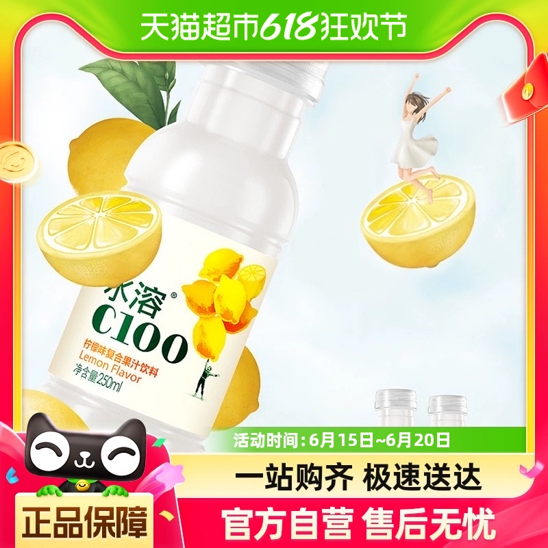 NONGFU SPRING 农夫山泉 水溶C100柠檬味复合果汁饮料 250ml*12瓶 ￥16.13
