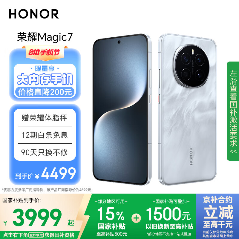 荣耀 HONOR Magic7 16GB+512GB 5G手机 月影灰 骁龙8至尊版 3598元
