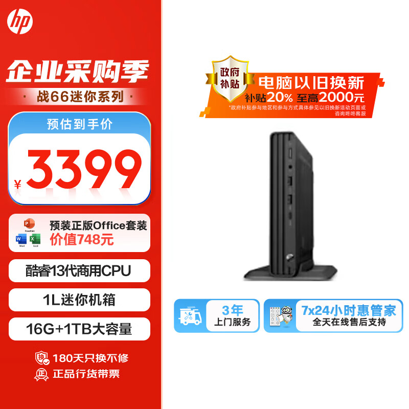 HP 惠普 战66 Mini 十三代酷睿版 迷你台式机 黑色（酷睿i5-1335U、核芯显卡、16G