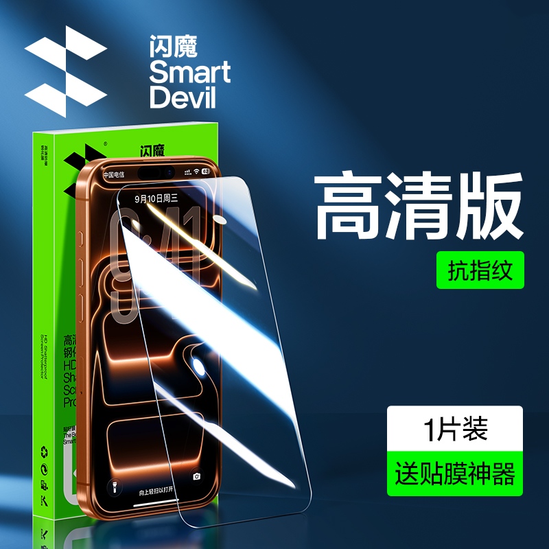 移动端：闪魔 iPhone 13 Mini 电镀钢化前膜 两片装 9.9元（淘金币可抵0.62元起）