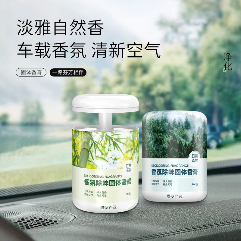 塔罗 车载香薰 空山桂雨 6.9元（需买2件，需用券）