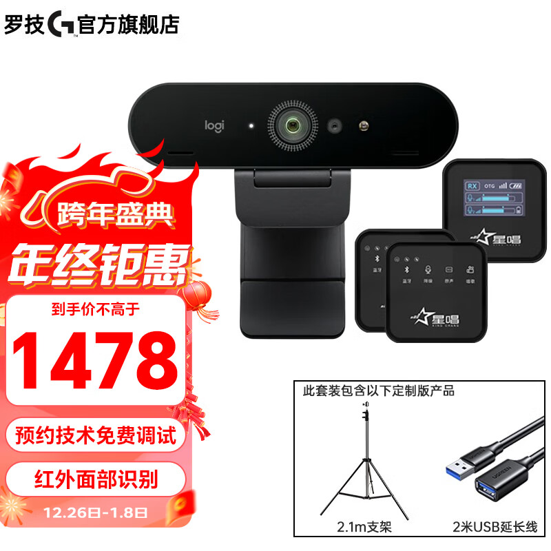 logitech 罗技 C1000e 直播摄像头 无线领夹麦克风套装 4K电脑摄像头直播套装 罗