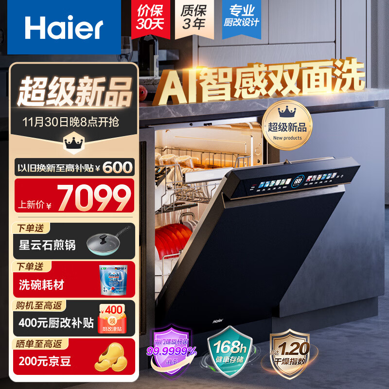 Haier 海尔 EYBW163266GHU1 16套嵌入洗碗机 W5000Max 5276.01元（需用券）