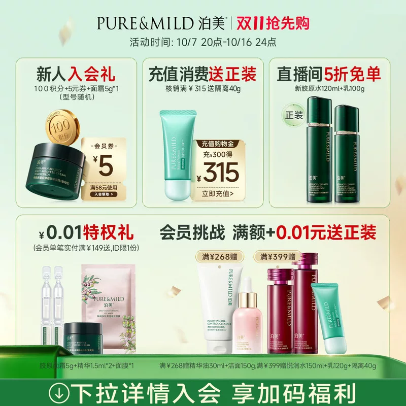 泊美 绿茶控油舒缓水乳套装油皮敏肌补水保湿水油平衡 26.07元 - 86线报