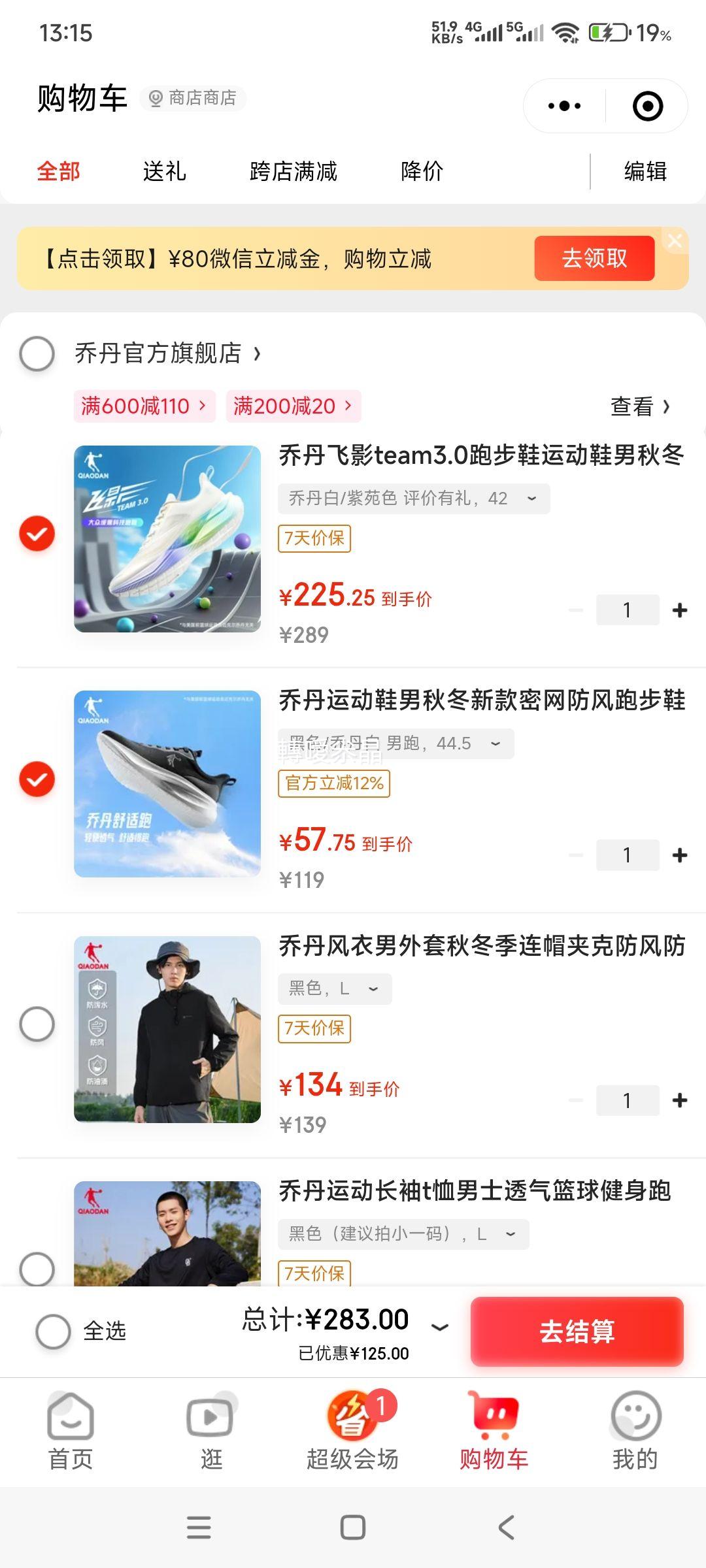 乔丹 飞影team3.0跑步鞋运动鞋 优惠证明