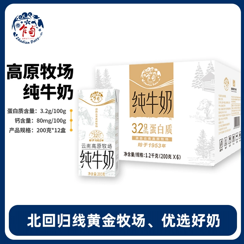 云南乍甸高原牧场3.2g蛋白小白金纯牛奶200g*6盒 9月产 ￥9.9