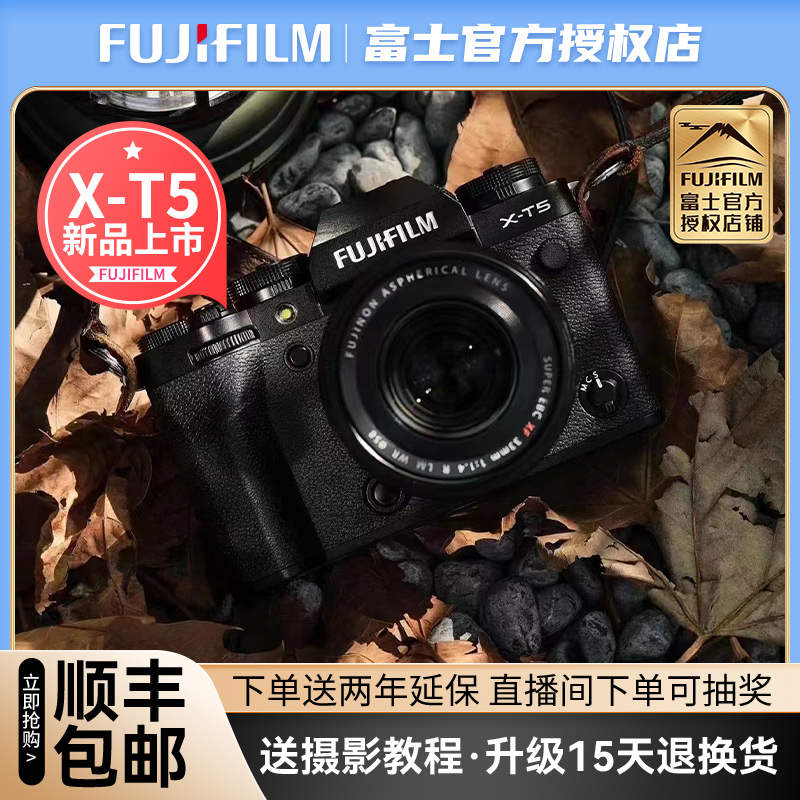 FUJIFILM 富士 X-T5复古微单相机xt5五轴防抖专业6k视频xt4升级 12899元