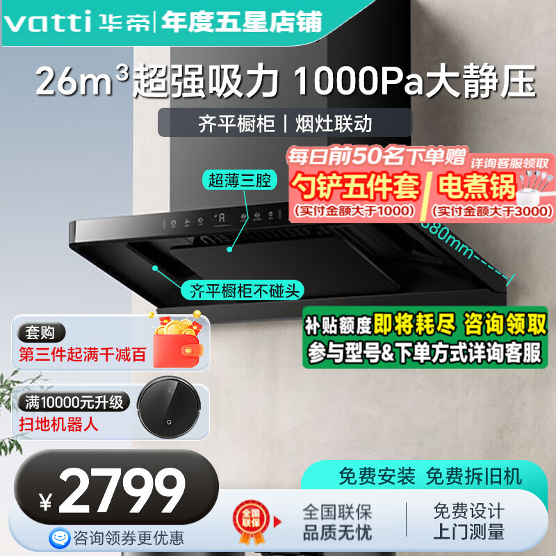 华帝 欧式顶吸超薄 i11S35 单烟机 ￥1865.2