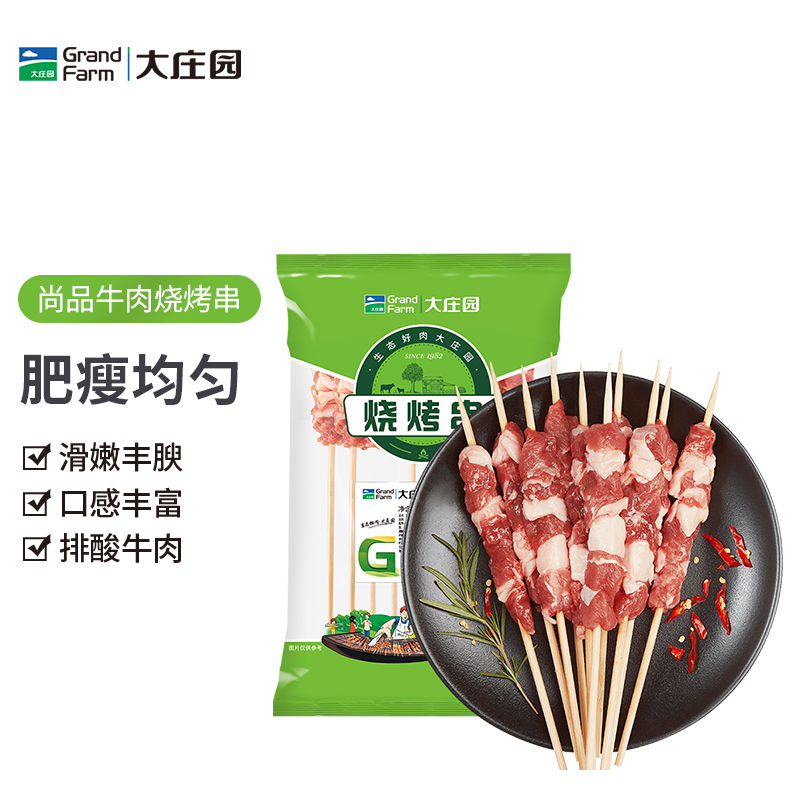 大庄园 牛肉烧烤串 400g 33元（需买2件，共66元）