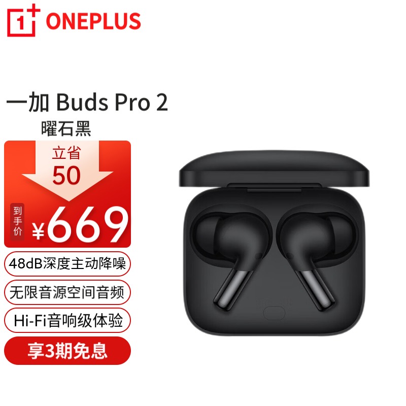 OnePlus 一加 Buds Pro 2 真无线蓝牙耳机入耳式主动降噪 游戏运动音乐耳机 通用