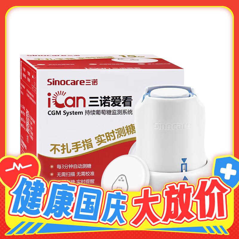 科学控糖：Sinocare 三诺 爱看动态血糖仪 15天尝鲜体验(1盒装) 144元（需用券