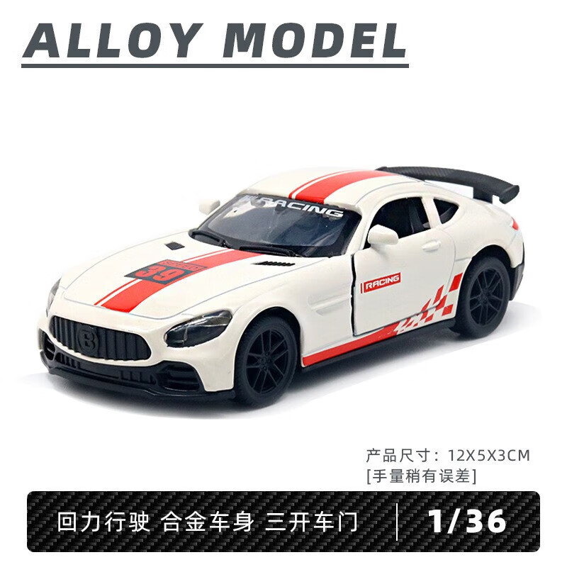 竺古力 儿童玩具车模型1:36合金玩具 奔GTR赛道版白色 14.9元包邮（需用券）