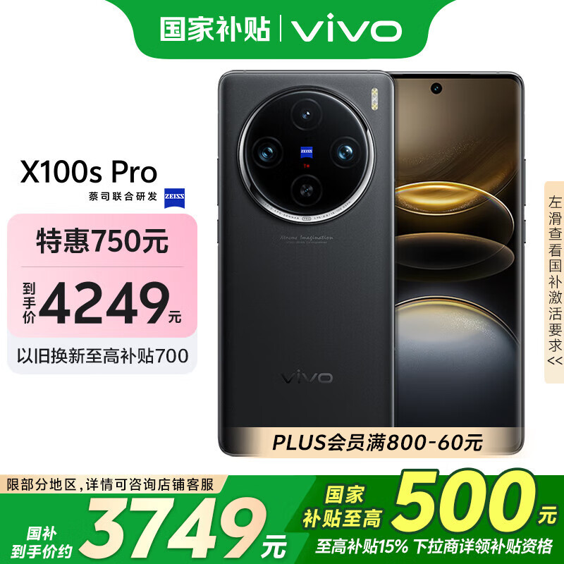 vivo X100s Pro 5G手机 12GB+256GB 辰夜黑 ￥3524.01