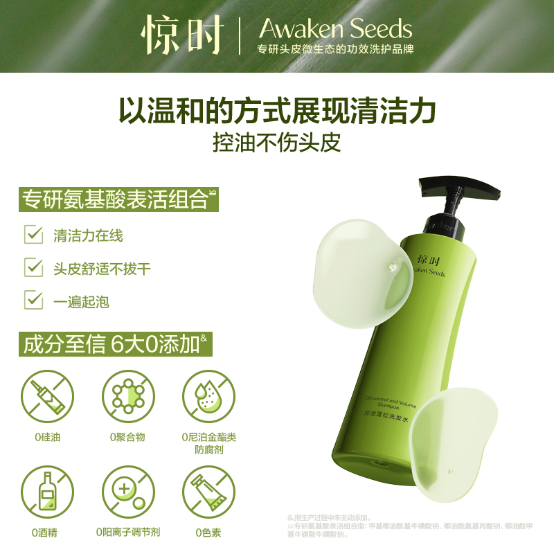 惊时 Awaken Seeds 控油蓬松洗发水 4.9元