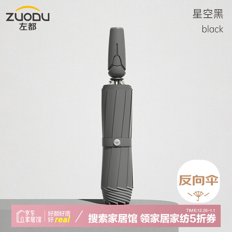 ZUODU 左都 全自动三折伞 反向伞加大 石墨灰 94.5cm 89元