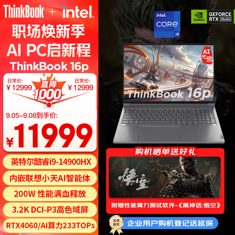 ThinkPad 思考本 ThinkBook 16p 2024款 （酷睿i9-14900HX 、RTX 4060 8GB、32GB、1TB SSD、3.2K