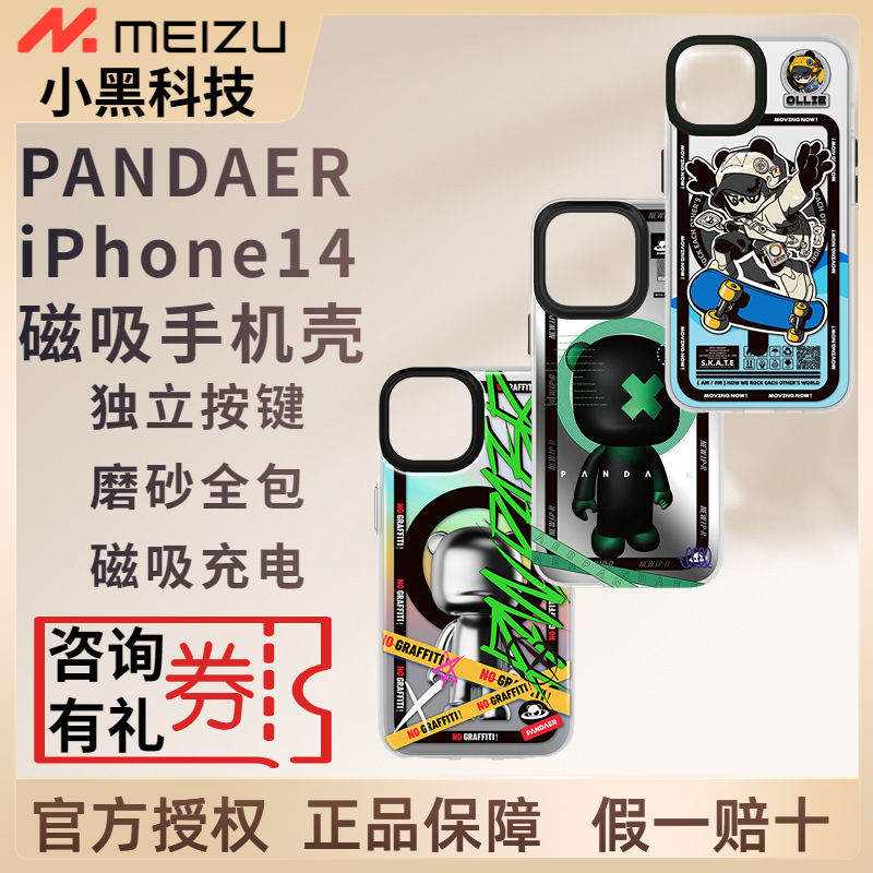 MEIZU 魅族 Pandaer苹果全包磁吸抗菌手机壳iPhone14ProMax超薄防摔 37.1元