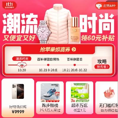 促销活动：京东 潮流时尚会场 美妆服饰满300减50元 大牌一降到底！ 领取800