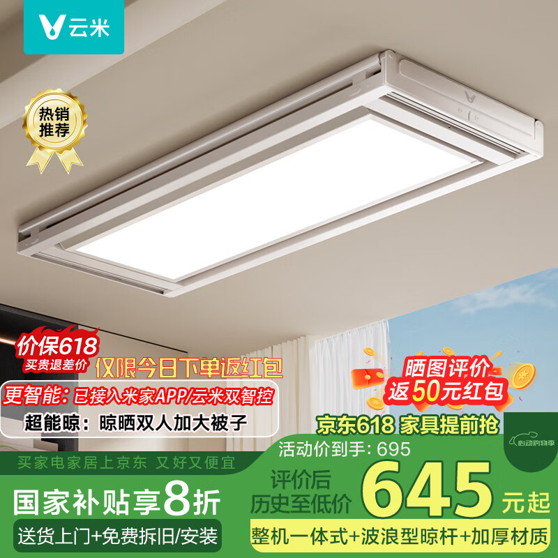 云米 米家app双控智能晾衣机电动晾衣架超薄隐形阳台语音升降晾衣杆123 534.6