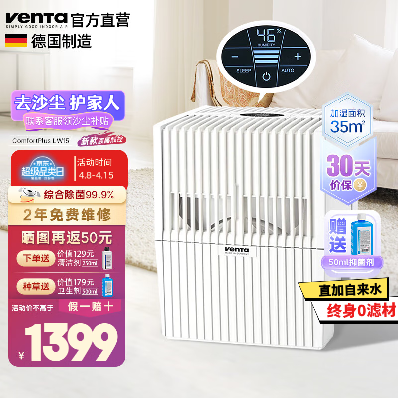 venTa 空气净化加湿器LW15 1399元（需用券）