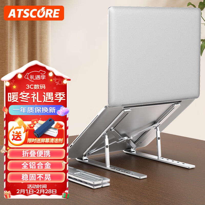 ATSCORE 笔记本支架 电脑支架 立式 25.17元