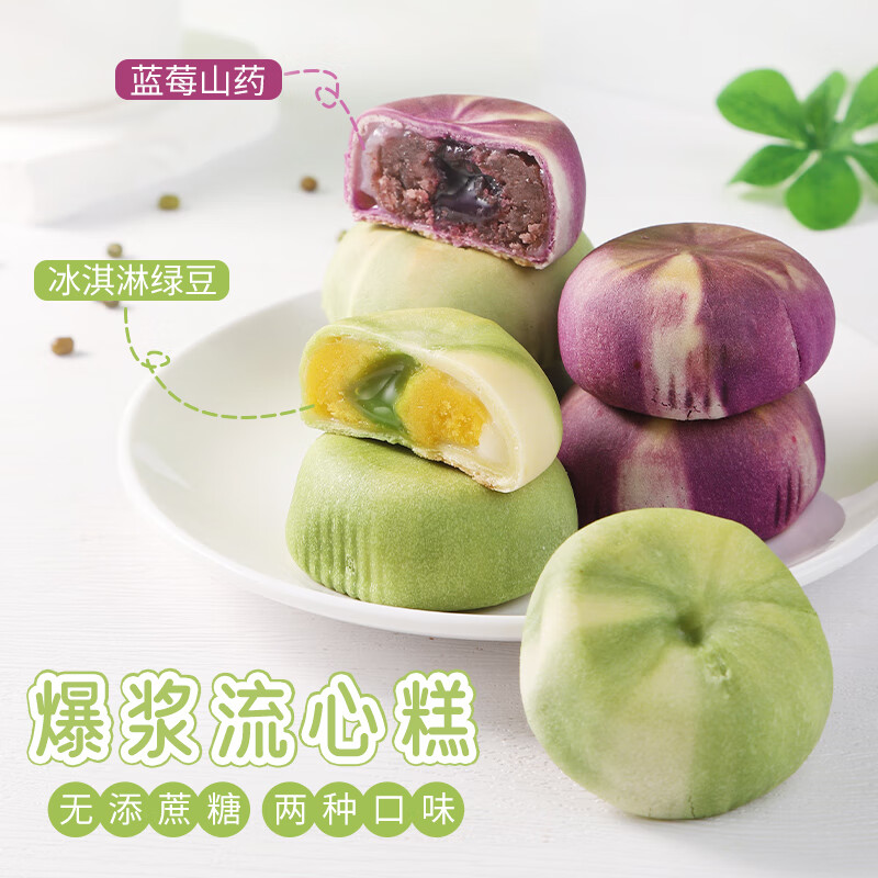 山药蓝莓流心糕320g*3箱 34.5元（需用券）