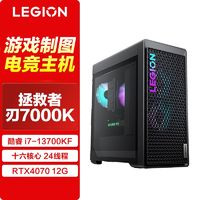 Lenovo 联想 台式机拯救者刃7000K 13代英特尔酷睿i7设计办公游戏电竞电脑 ￥10849
