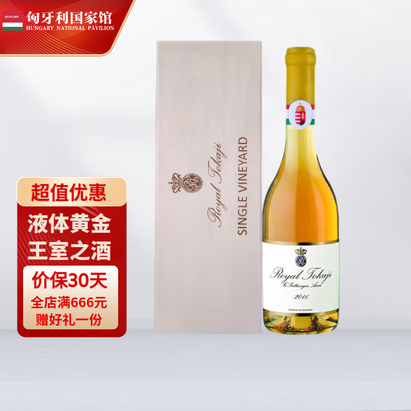 托卡伊（Tokaji）荣耀皇家托卡伊 贵腐甜白葡萄酒 礼物送礼 6篓2016年份500ml金